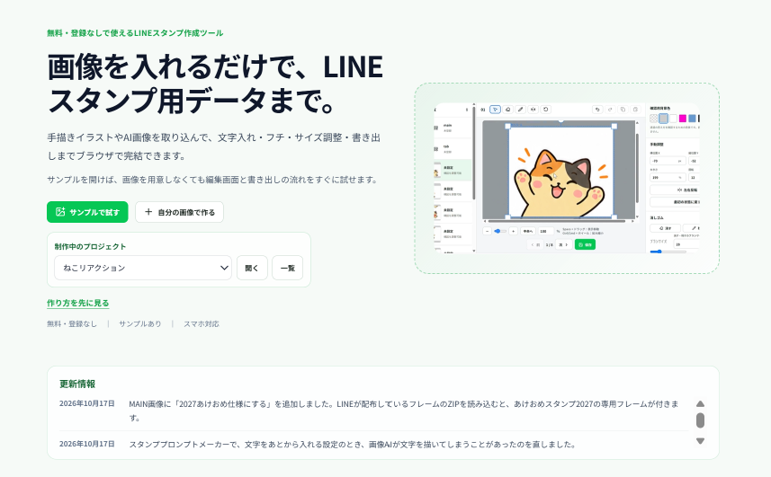 LINEスタンプ編集ツールの画面