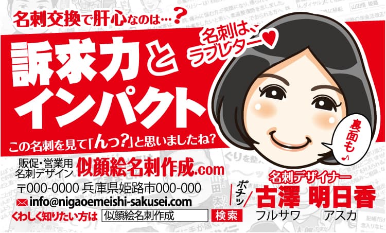 似顔絵名刺の例
