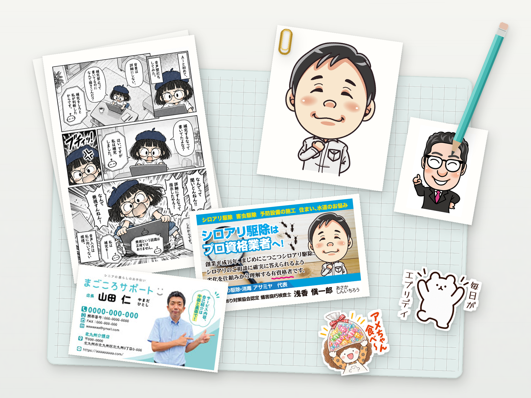 名刺・似顔絵・漫画・スタンプを制作机に並べたコラージュ