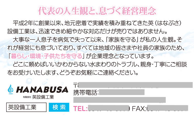 hanabusaura.png