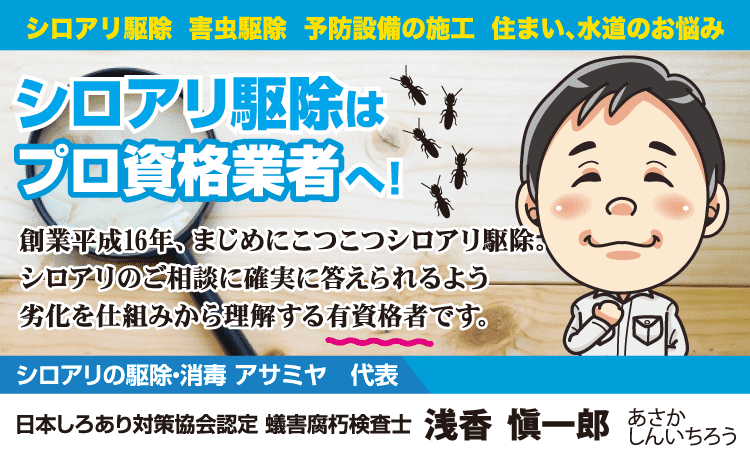 アサミヤ様