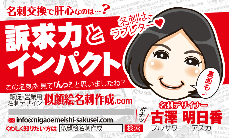 私自身の名刺