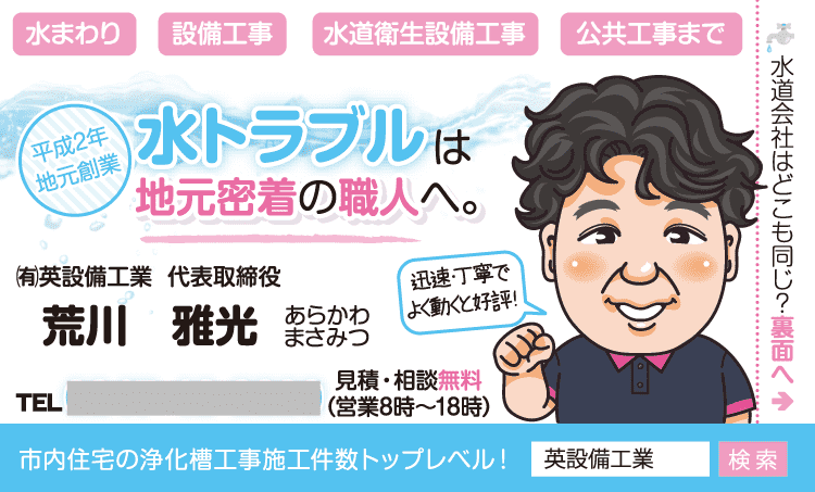 英設備工業様