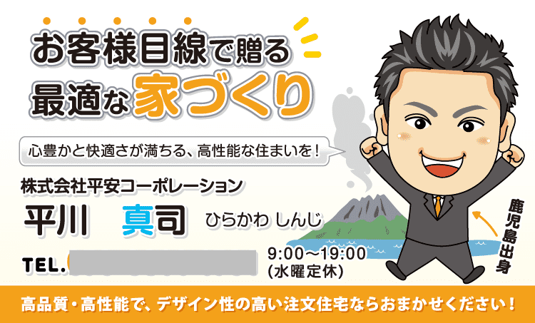 平安コーポレーション様