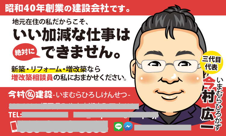 今村弘建設様
