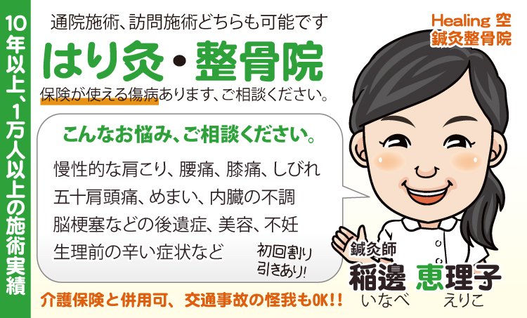 Healing空様