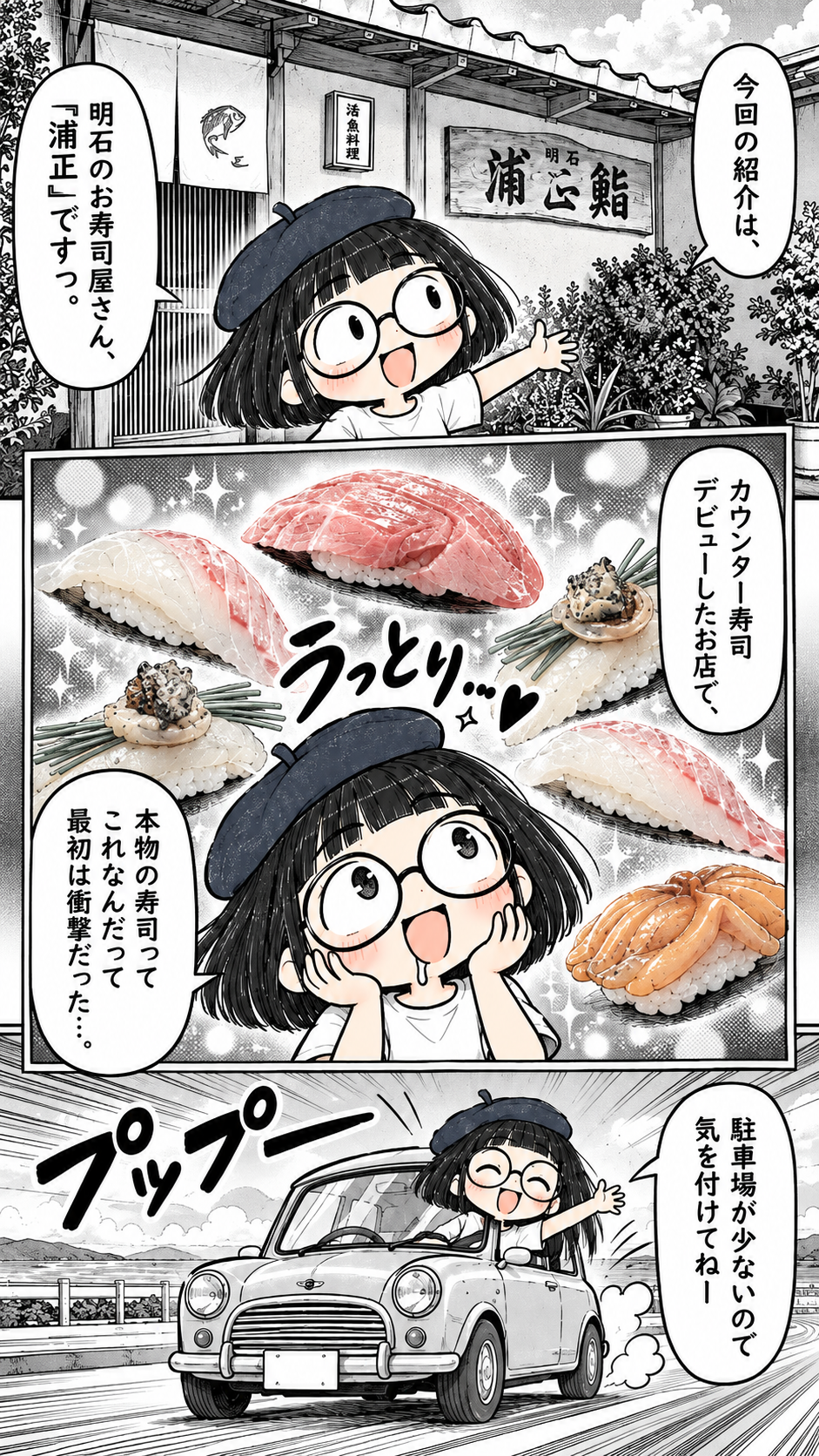 うっとり寿司屋さん探訪