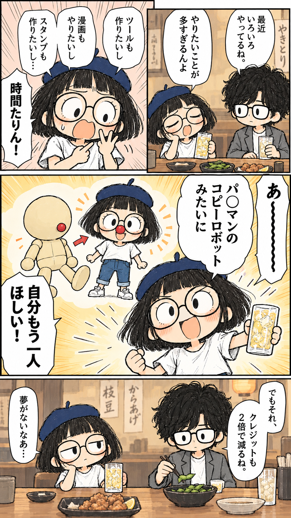 居酒屋で語る分身ロボットの夢