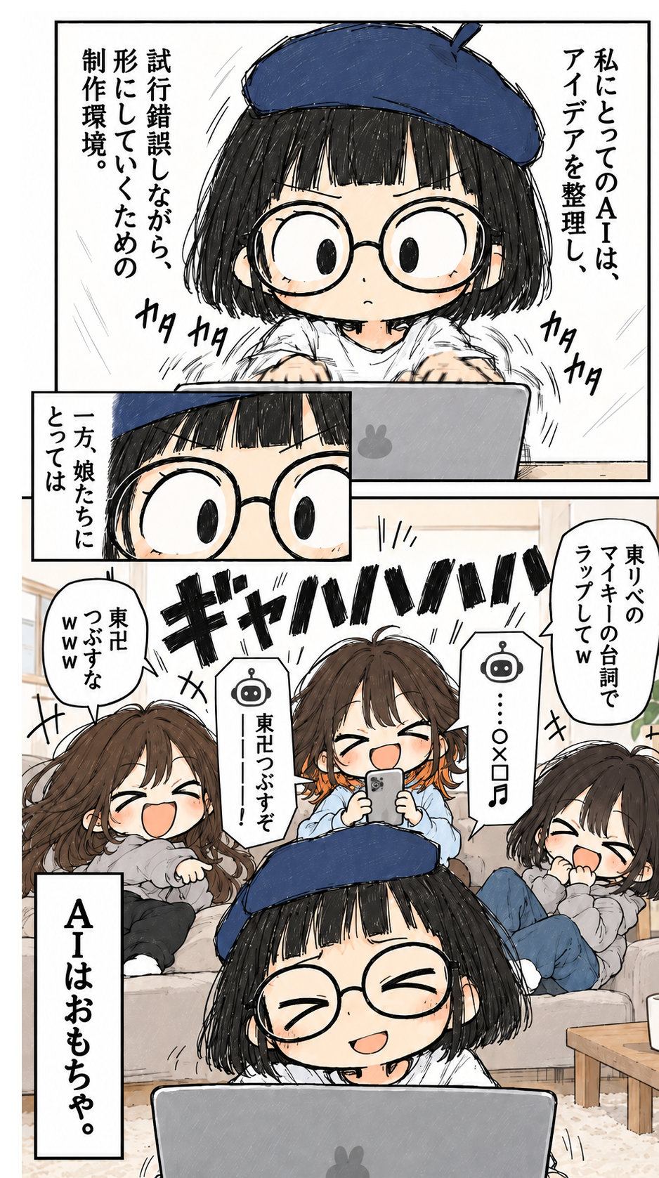 AIはおもちゃ
