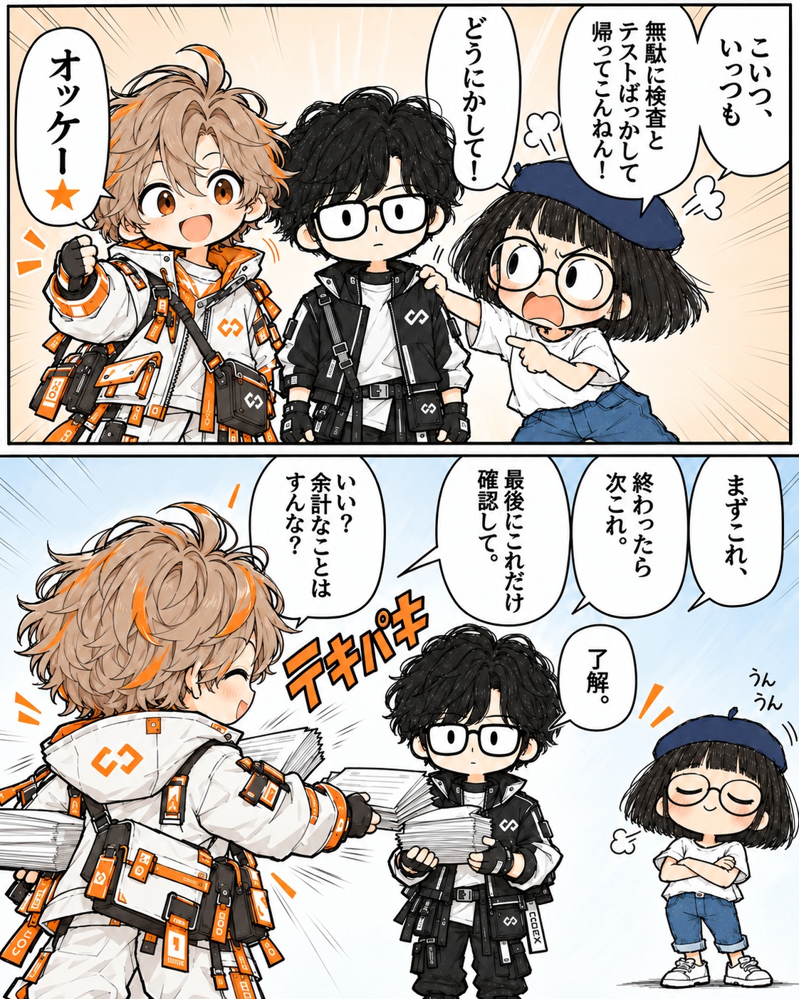 テキパキ確認する三人組