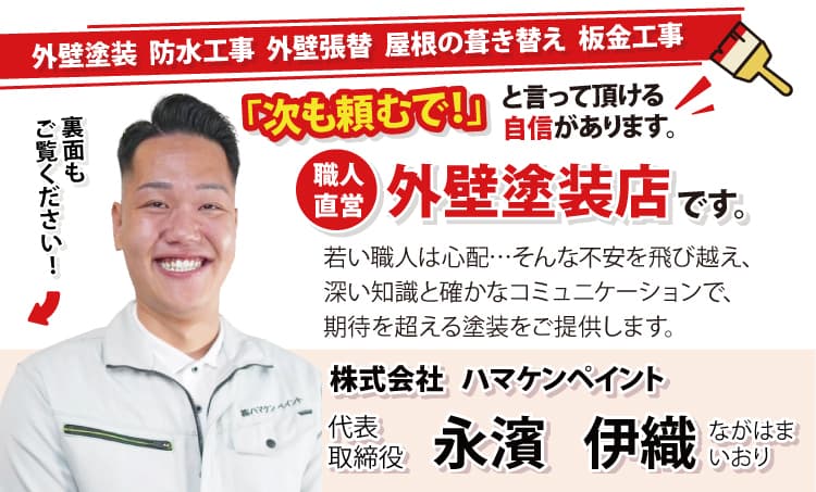 ハマケンペイント様