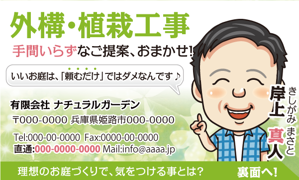 ナチュラルガーデン様