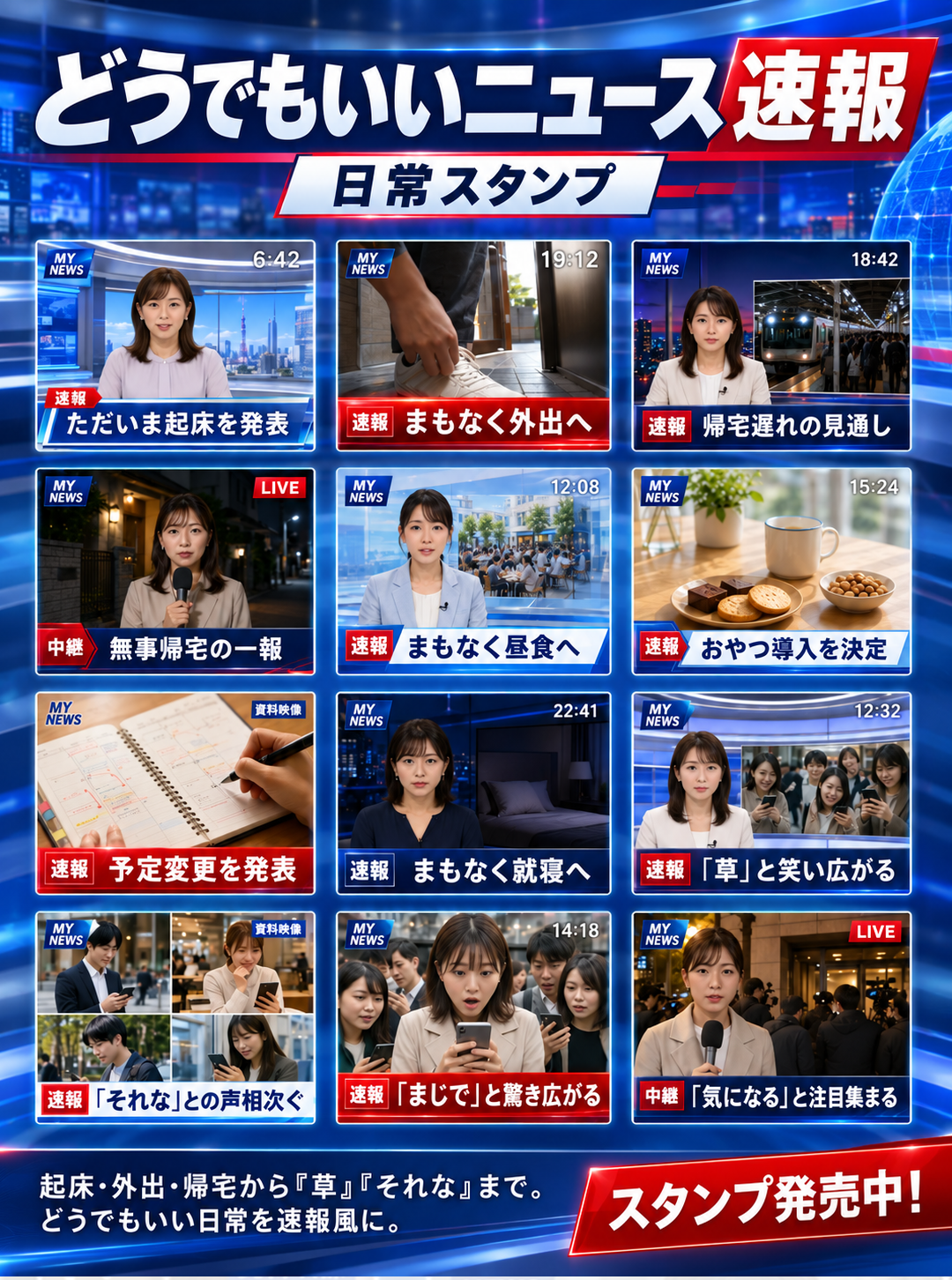 どうでもいいニュース速報