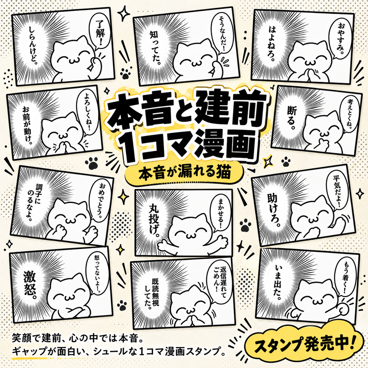 本音と建前、猫の1コマ漫画