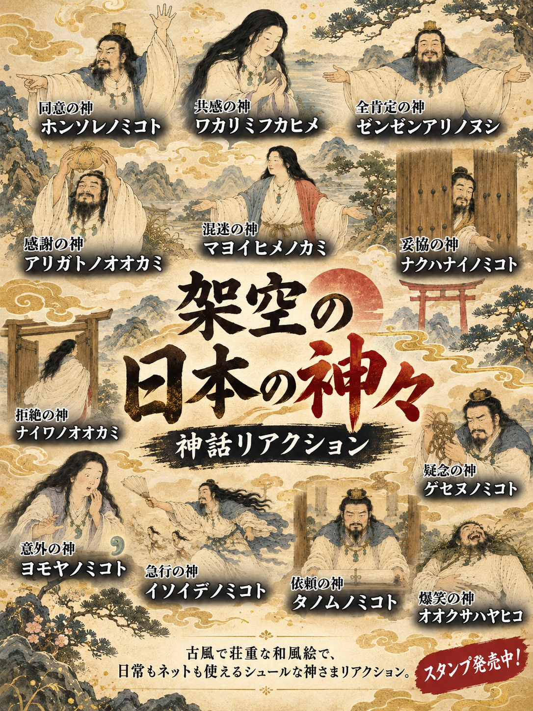 架空の日本の神々
