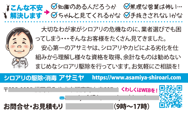 アサミヤ裏面