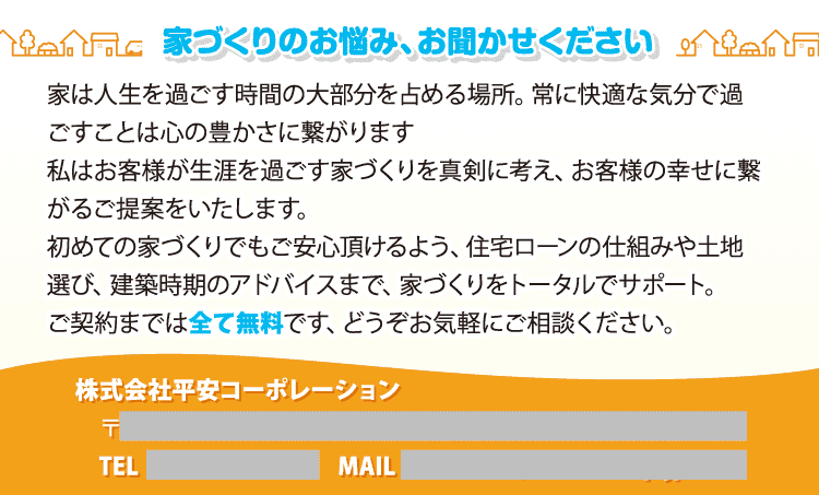 平安コーポレーション名刺裏面