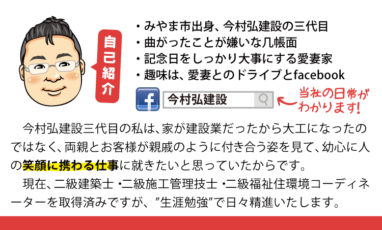 今村弘建設裏面