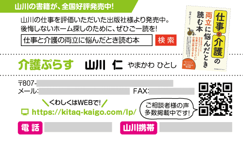 介護ぷらす様名刺表裏
