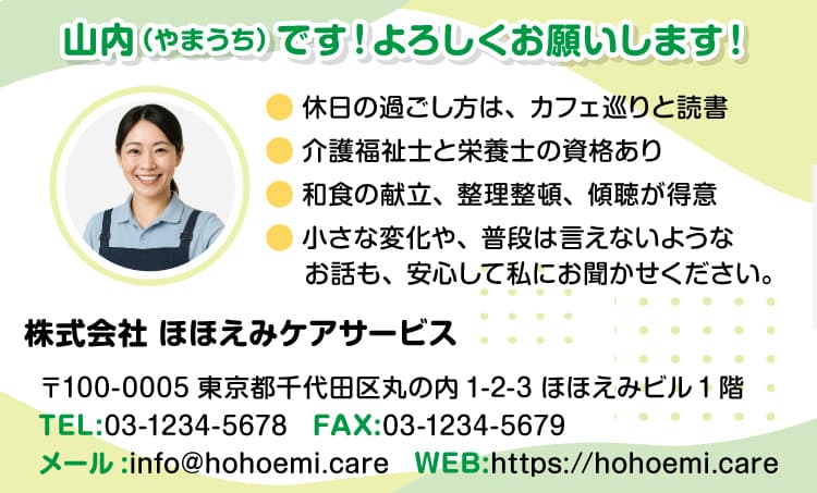訪問介護ヘルパーの身分証兼名刺2の裏