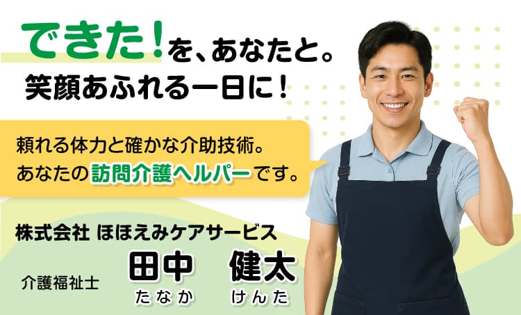 訪問介護ヘルパーの身分証兼名刺2の表