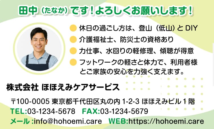 訪問介護ヘルパーの身分証兼名刺1の裏