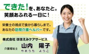 訪問介護ヘルパーの身分証兼名刺1の表
