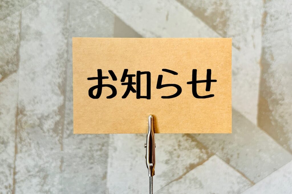 アスカデザインラボよりお知らせ